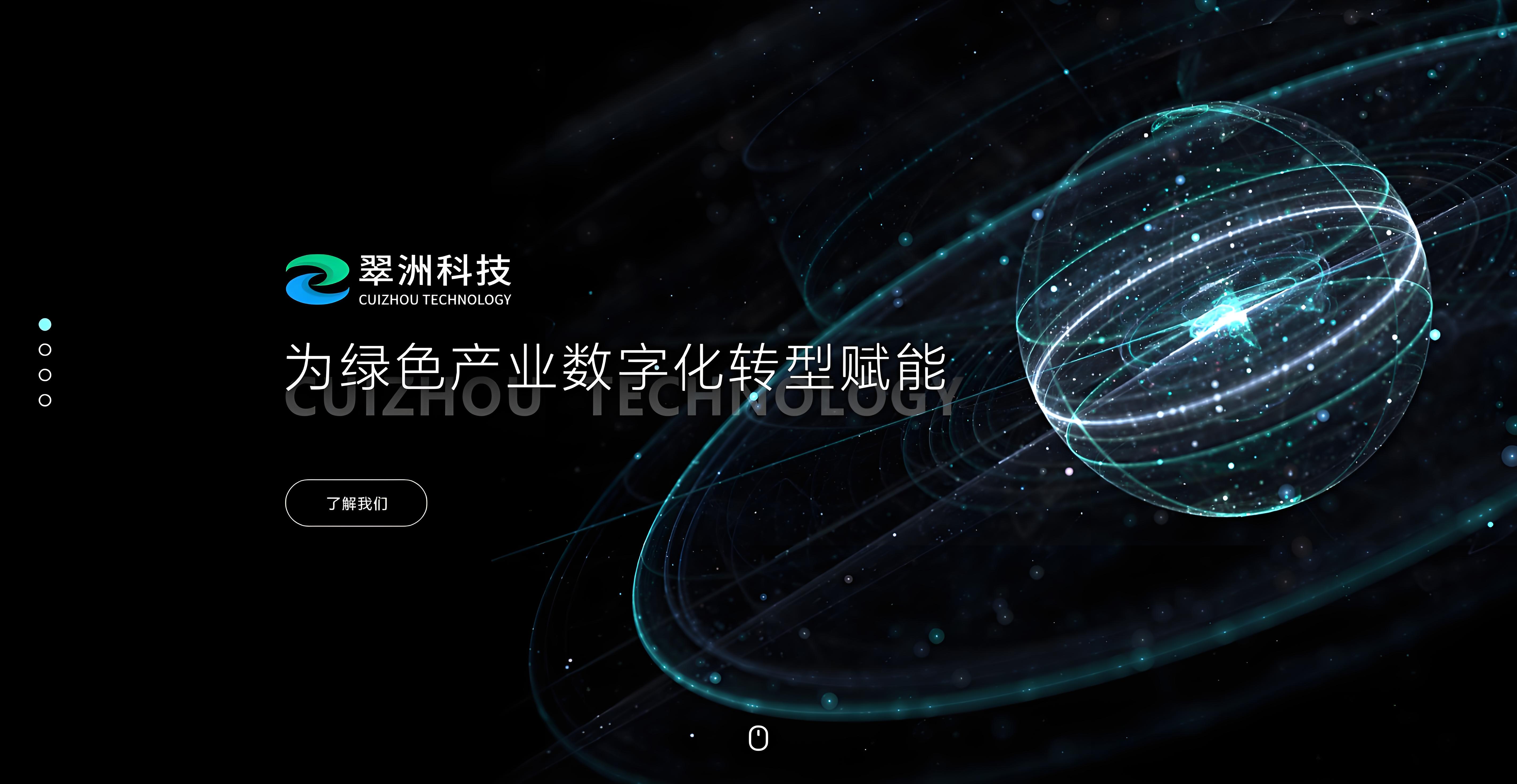 翠洲科技首页第一屏