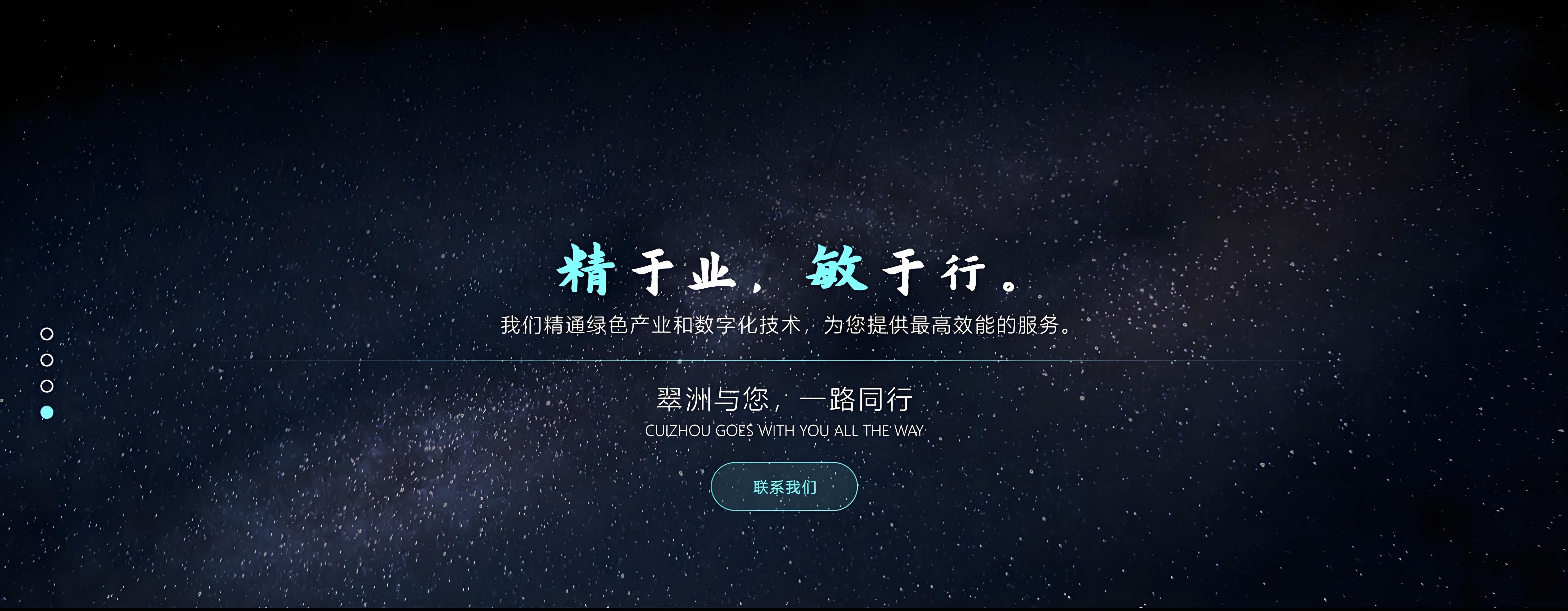 翠洲科技首页第四屏