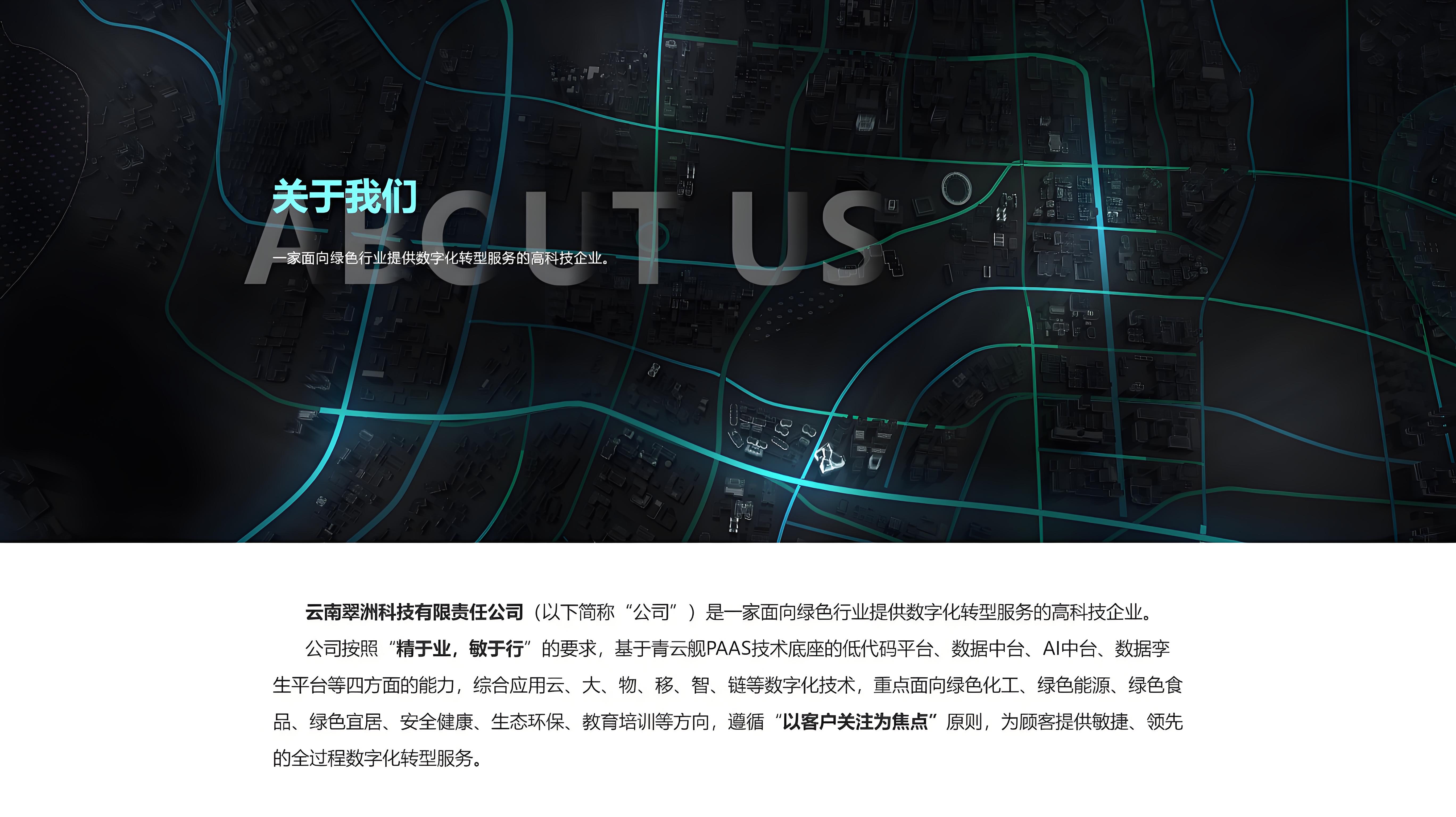 翠洲科技关于我们